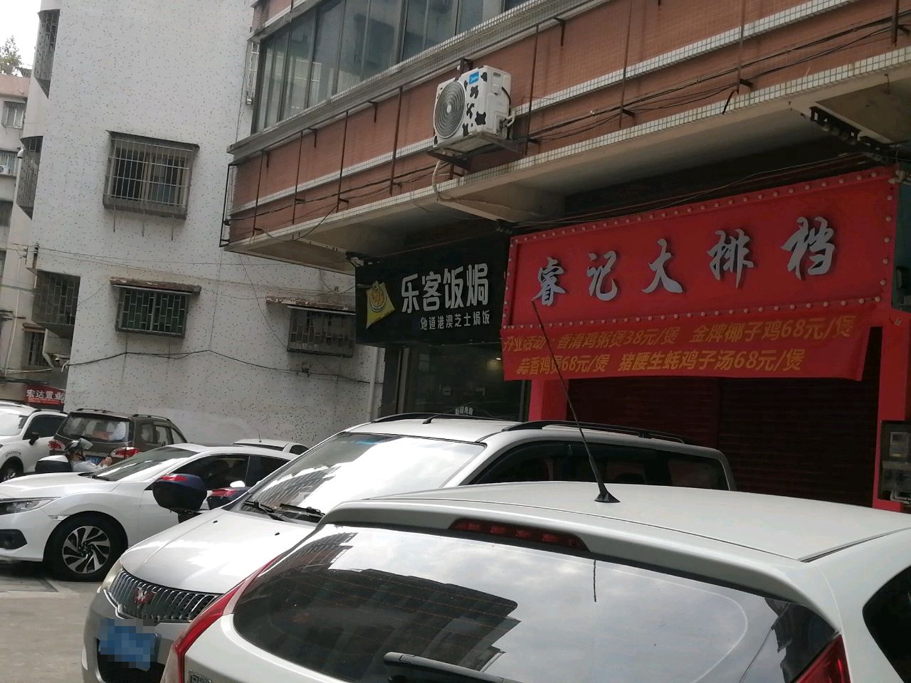 睿记大排档