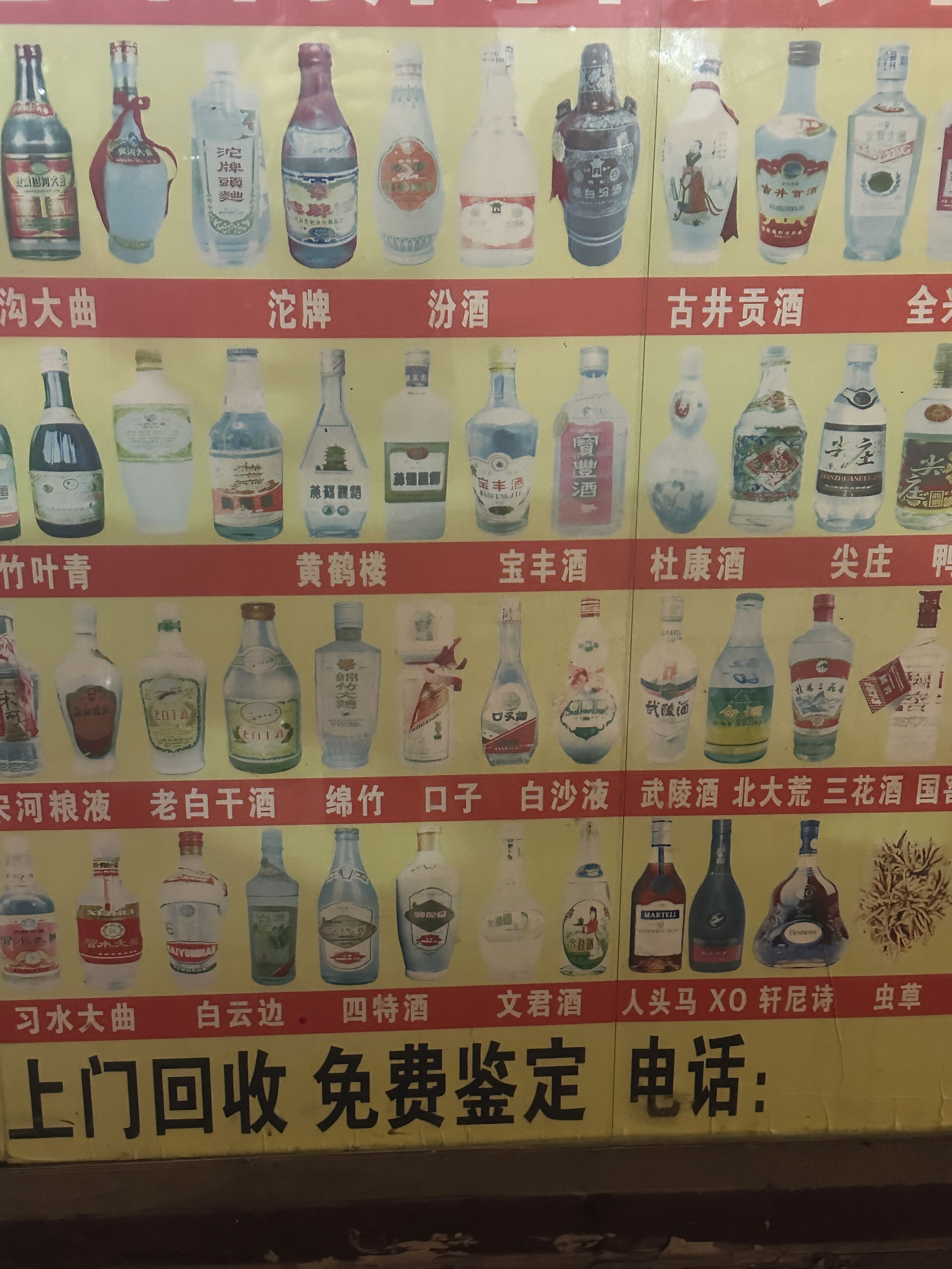 天津市滨海新区天润丰烟酒超市回收老酒