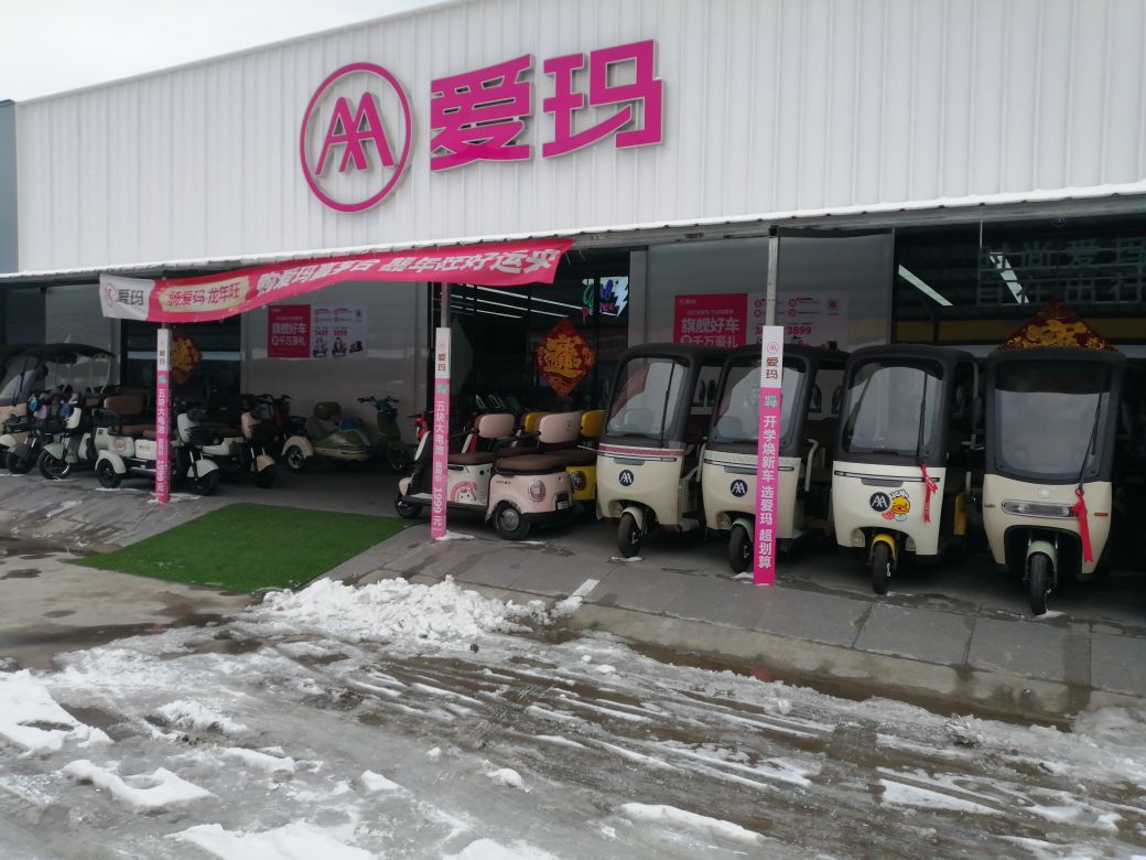 登封市立马电动车(盐洛高速店)