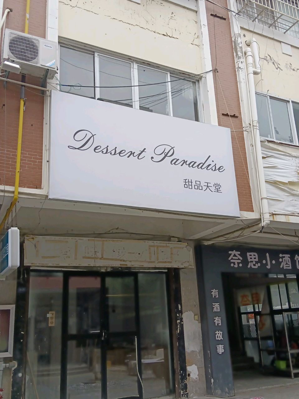 Dessert Paradise甜品天堂(龙湖春天店)