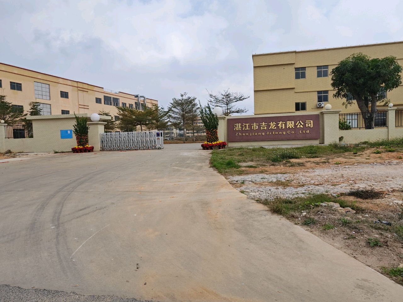 湛江市吉龙有限公司