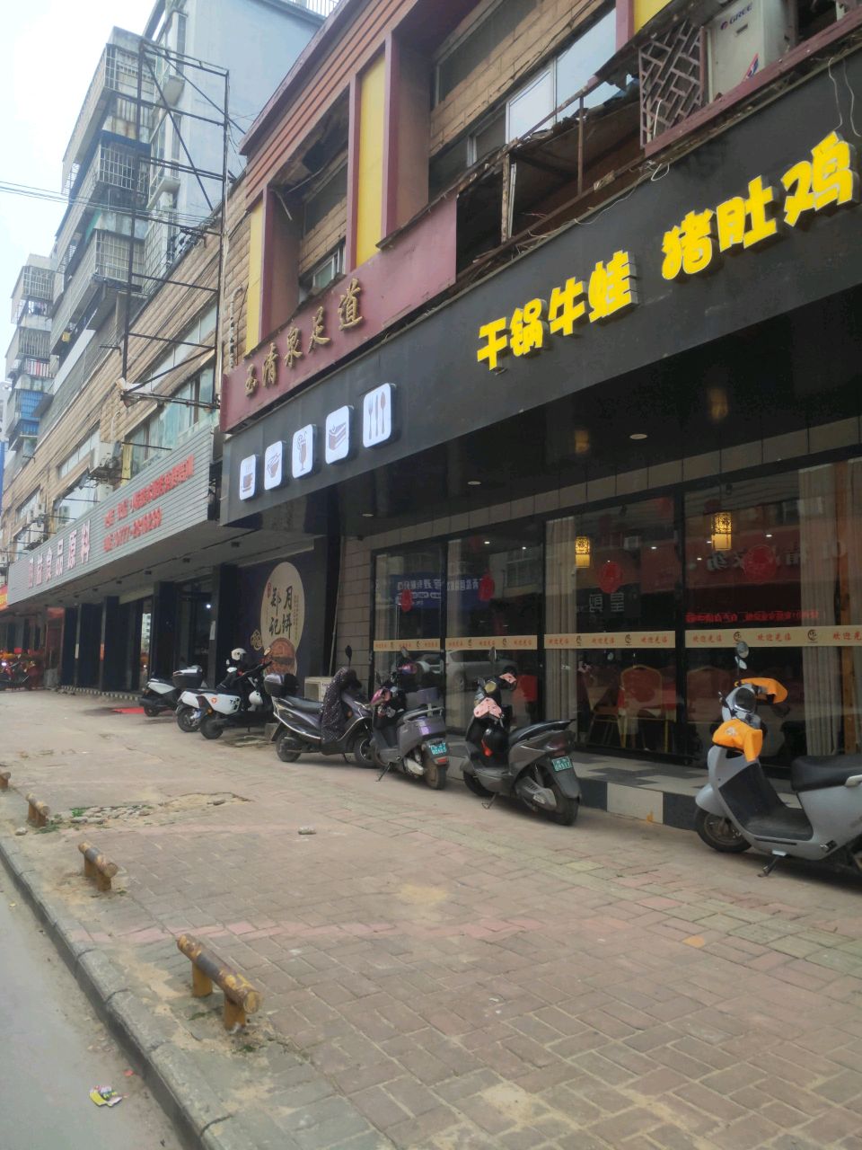 玉清泉足道(子材西大街店)