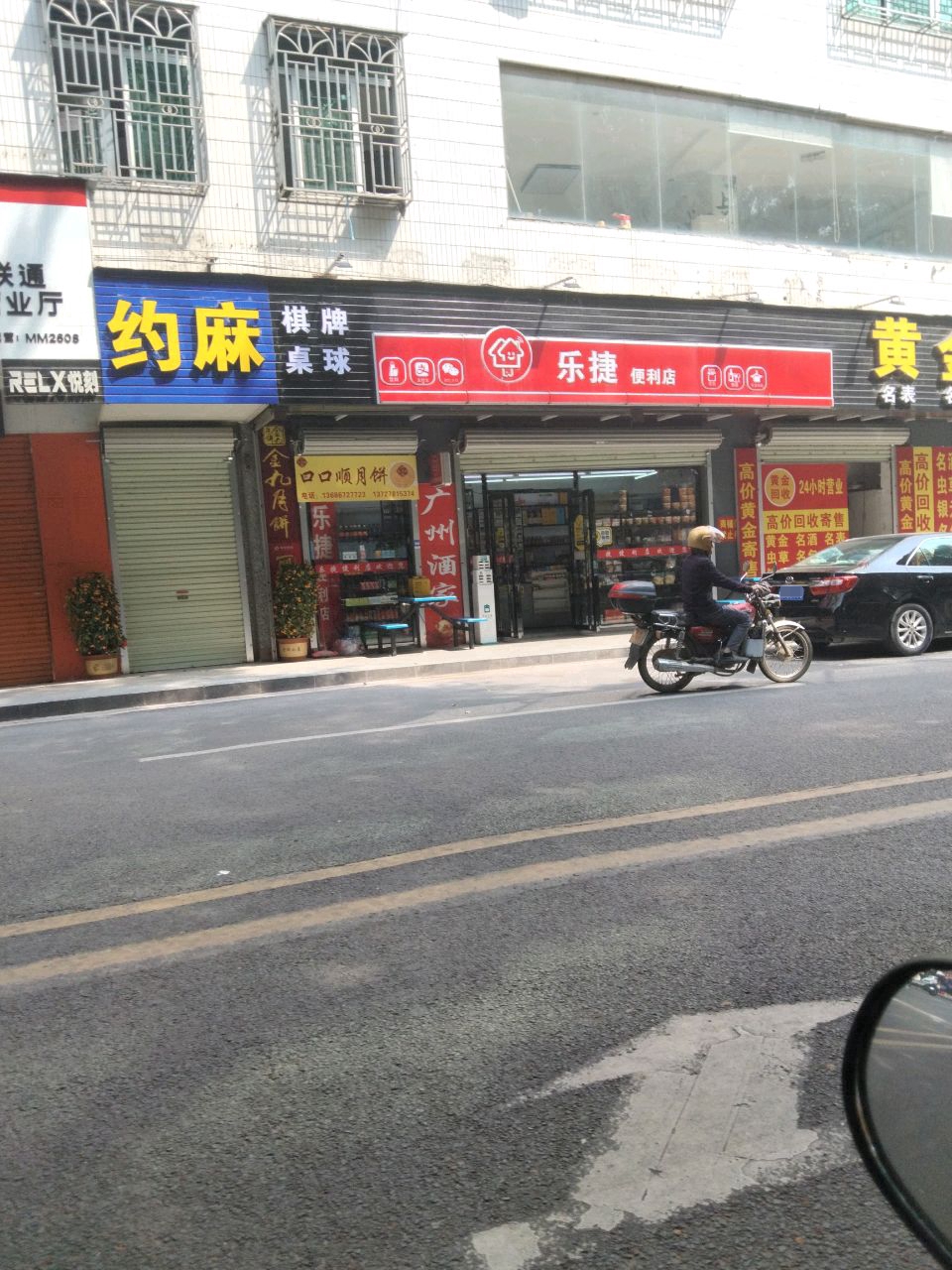 黄金回收行(远航步行街8号店)