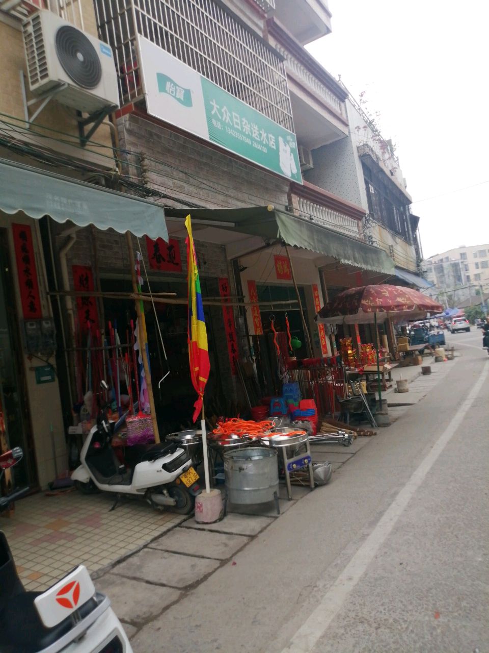 大众日杂