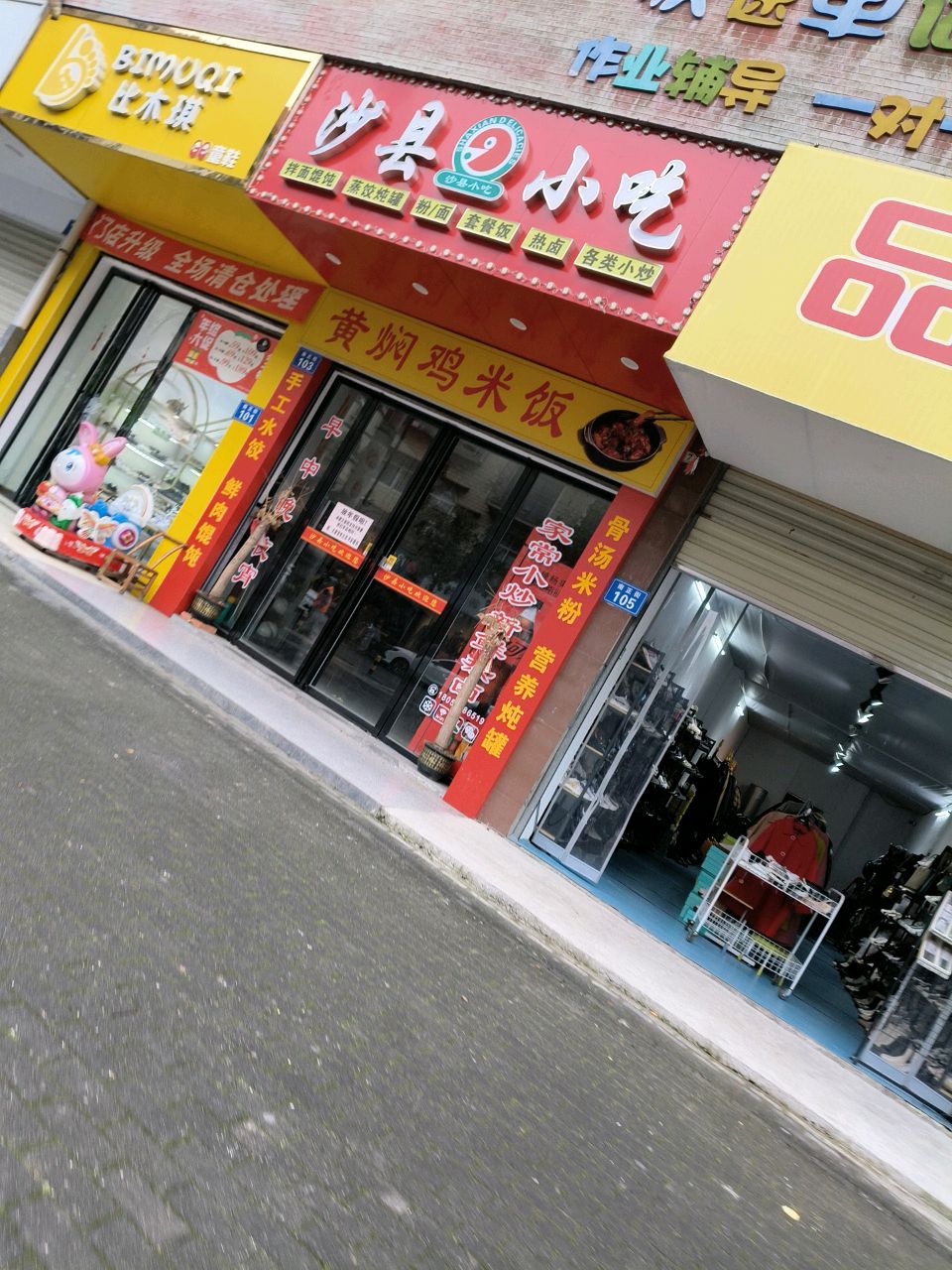 沙县小吃(南正街店)