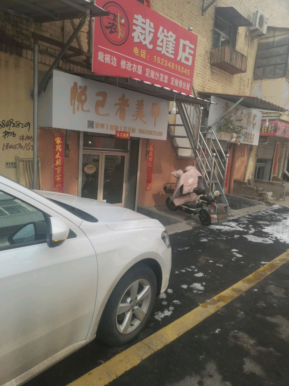 悦己者美甲美睫(农机小区店)