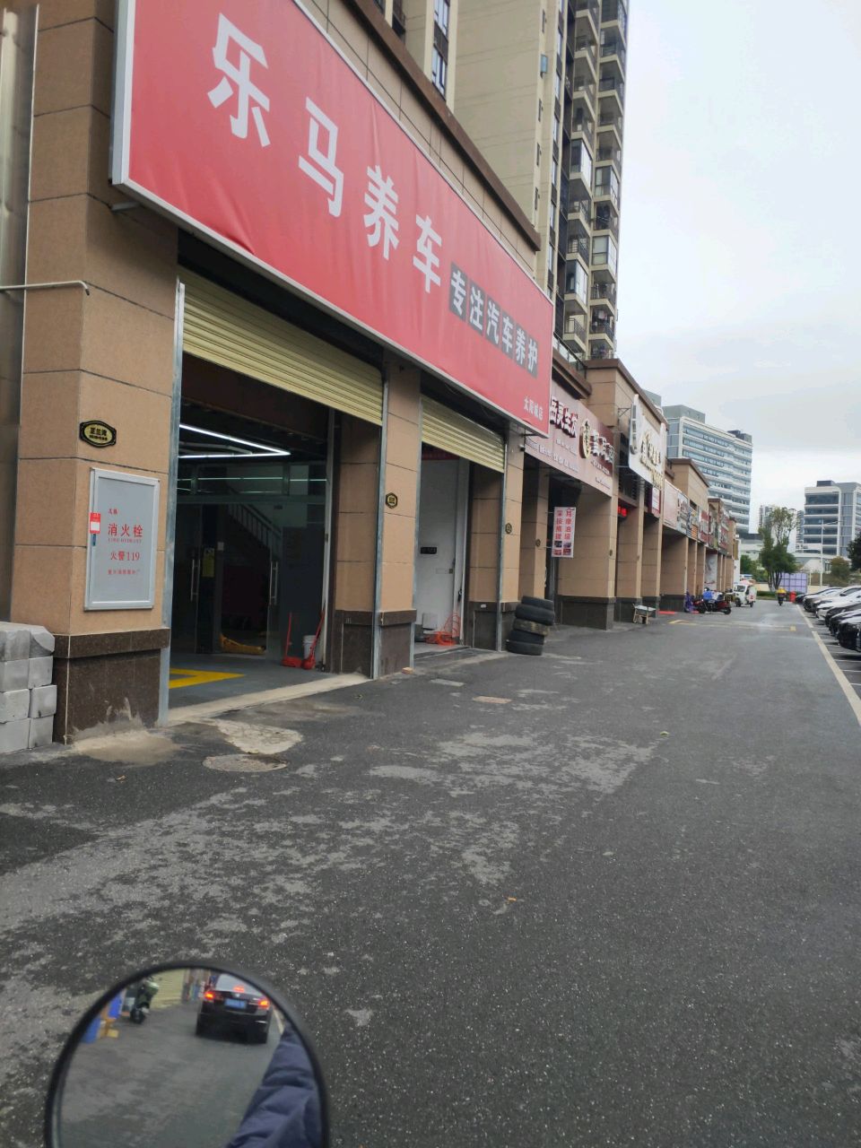 乐马镇养车(太阳城店)