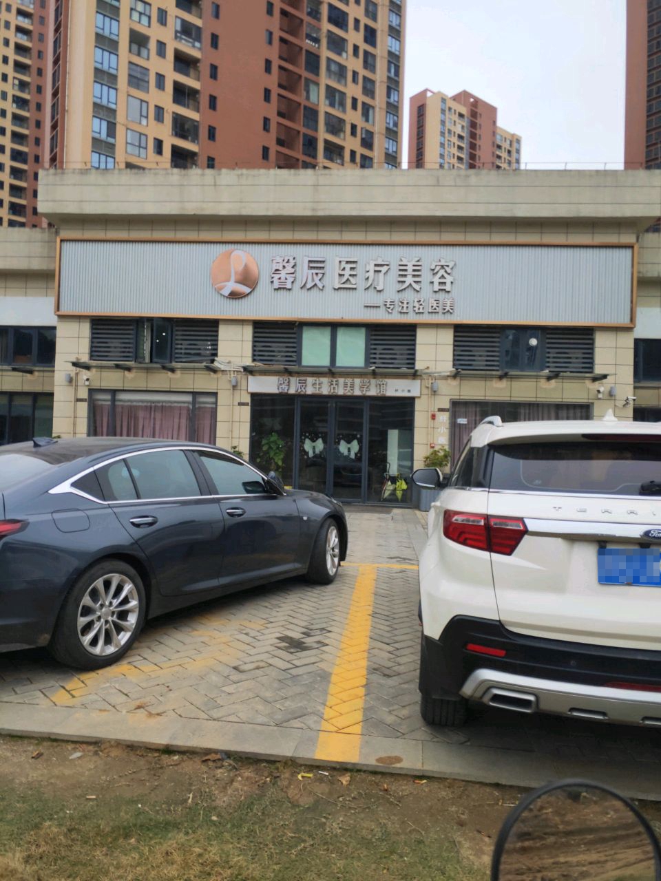 馨辰医疗美容