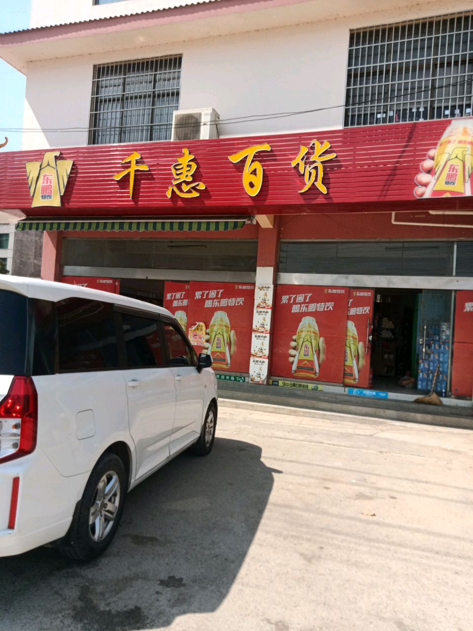 千惠大百(桃源路店)