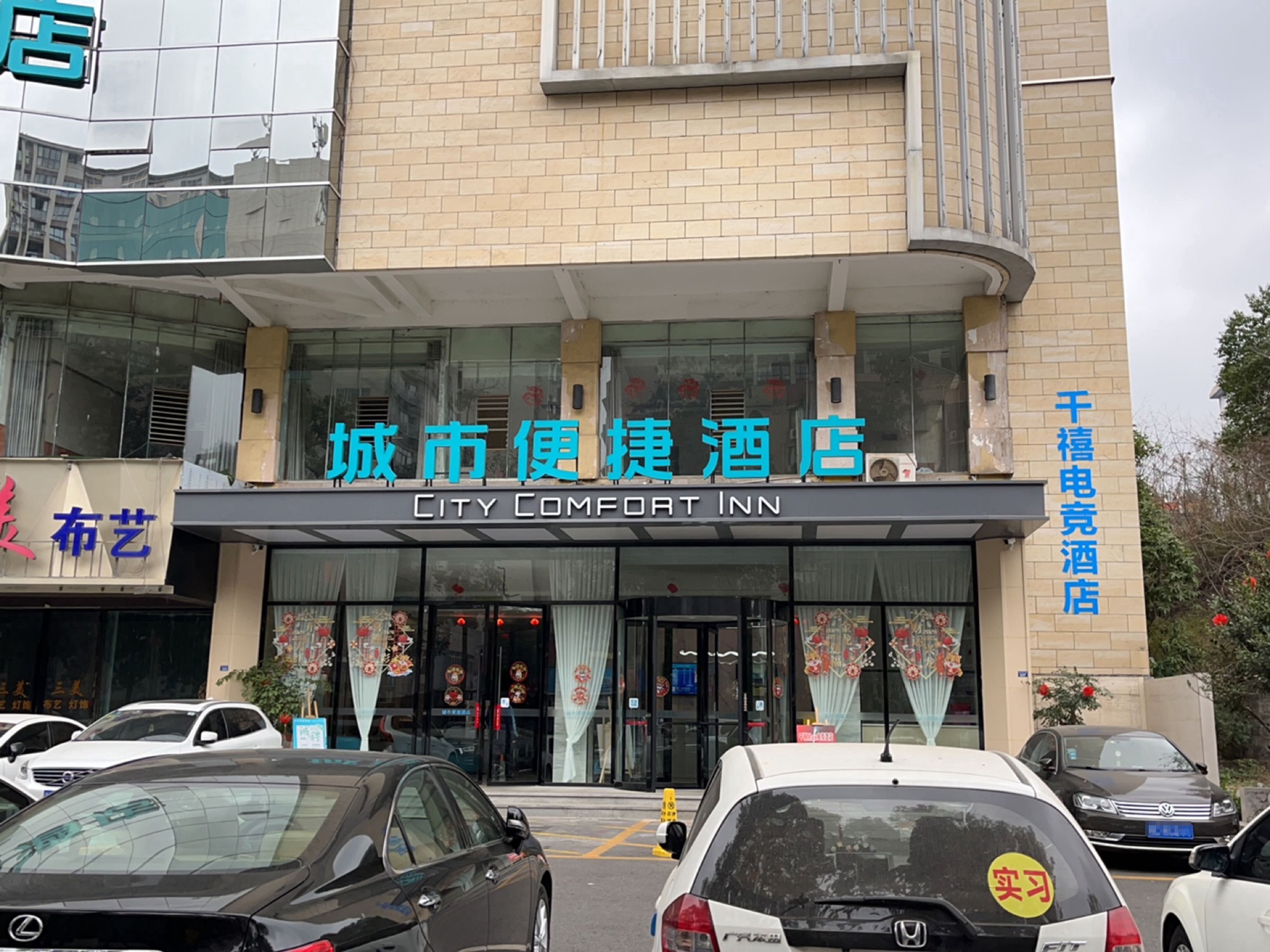 千禧电竞酒店