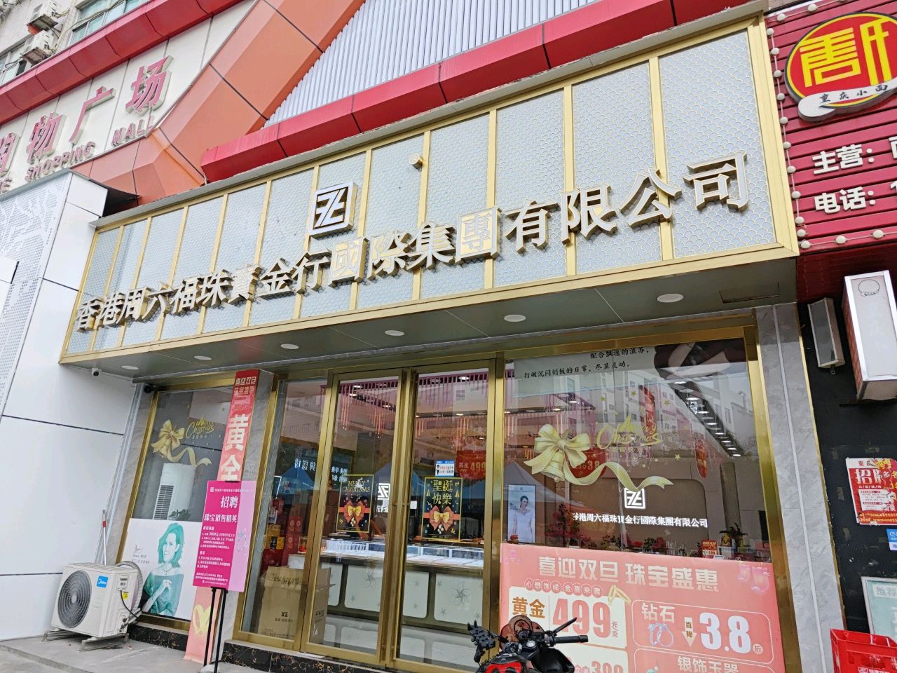 周六福