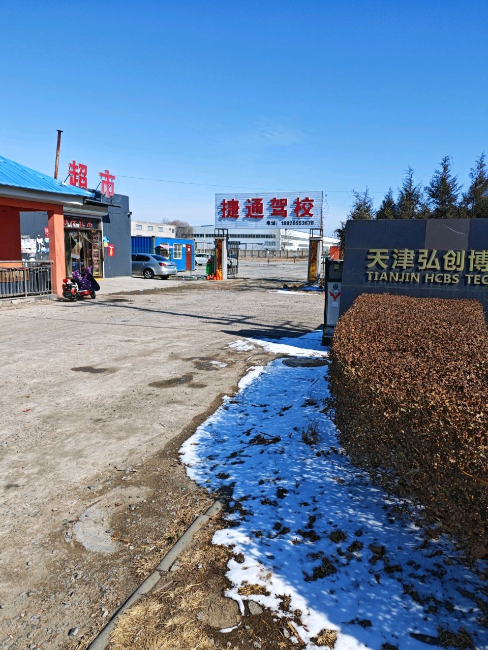 联欢超市