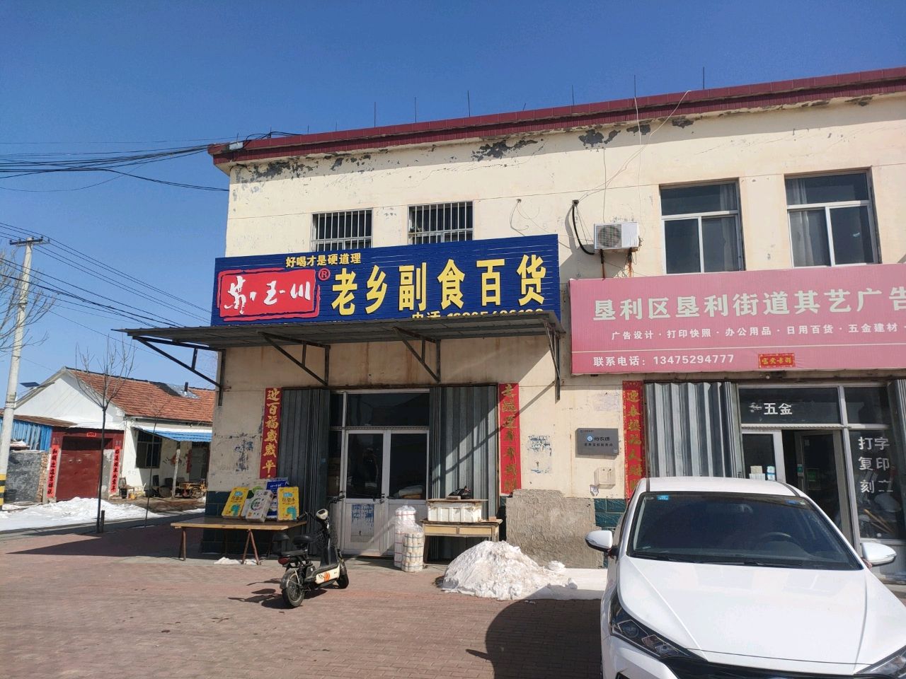 老乡副食百货店