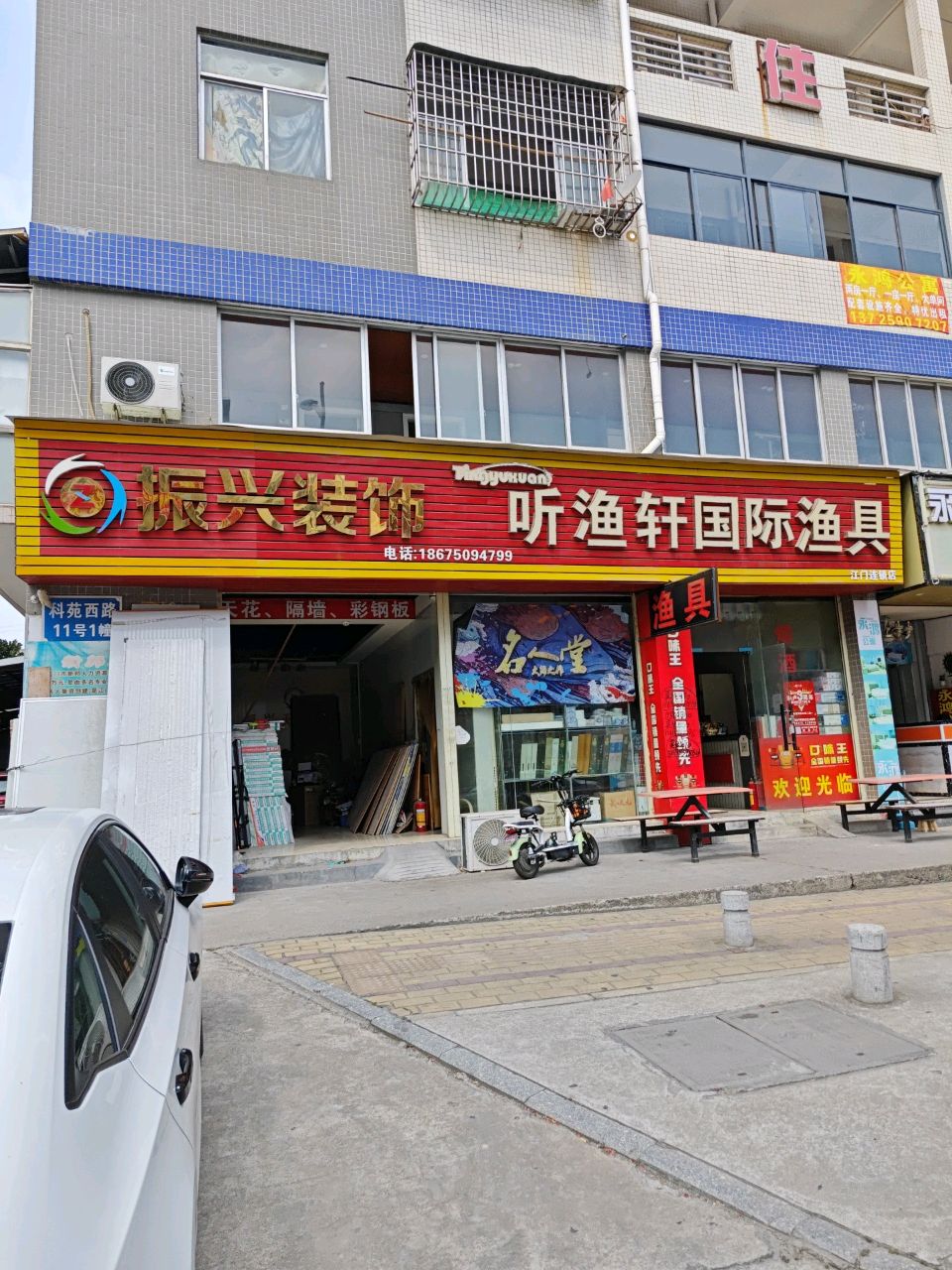 听渔轩国际渔具(科苑西路店)