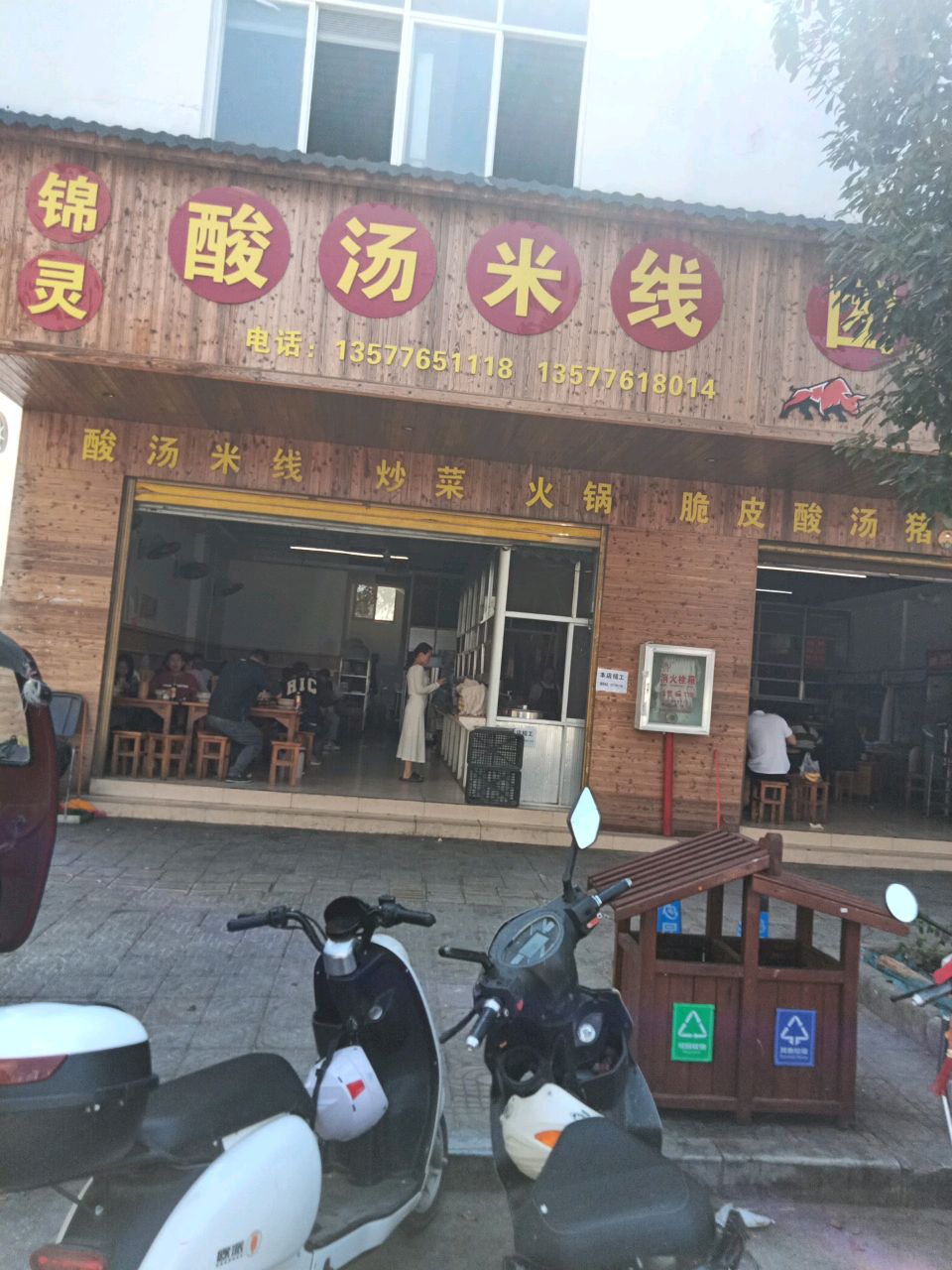 锦灵酸汤米线团山壮牛馆(盛世天街店)