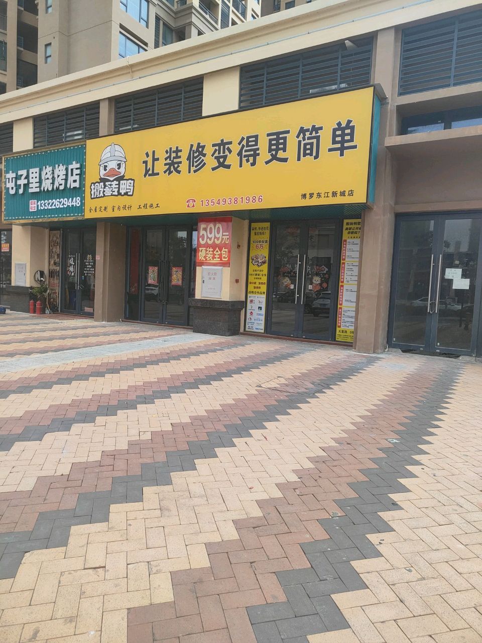 屯子里马烧烤店