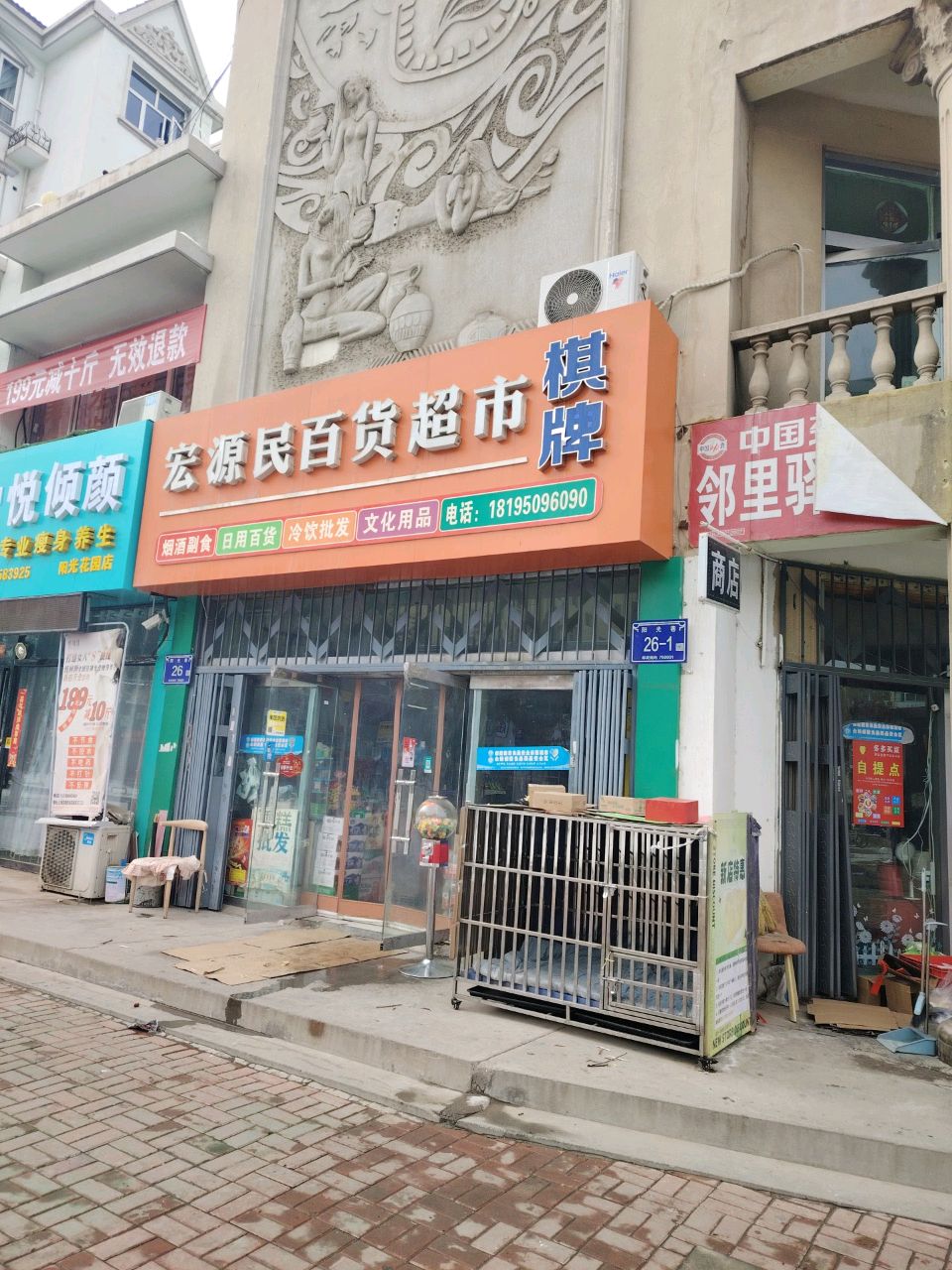 悦倾颜专业瘦身养生(阳光花园店)