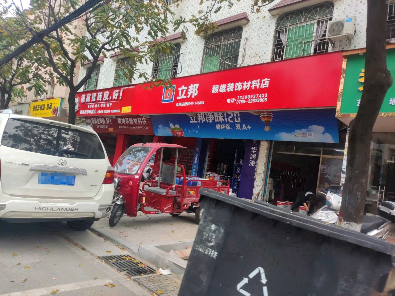 喜乐三明治·饭团