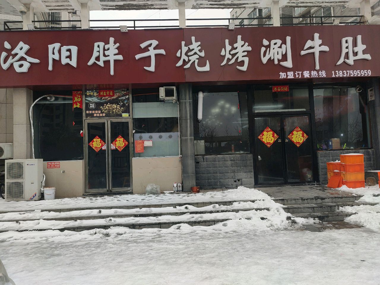 洛阳旁子烧烤涮牛肚(常绿·九天庄园店)