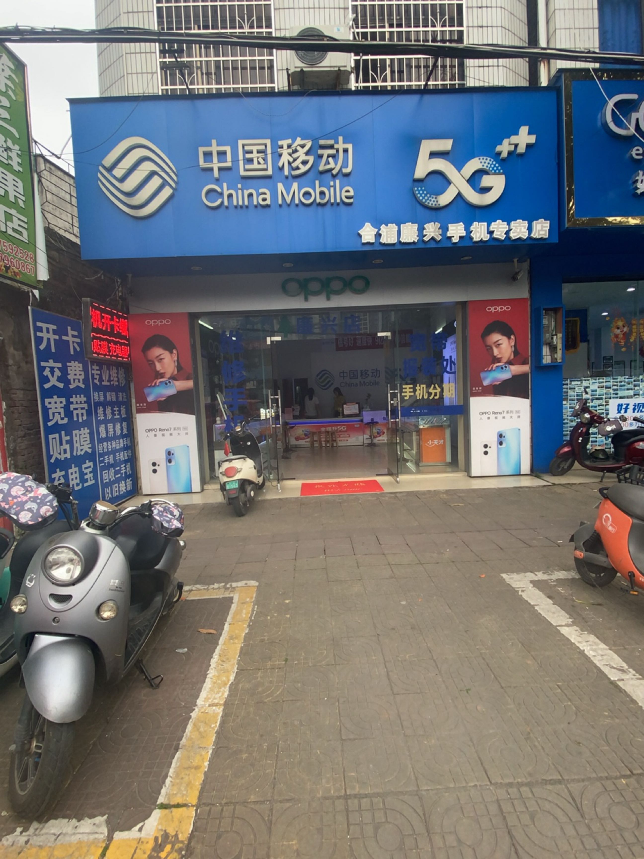 移动手机店(合浦廉兴店)