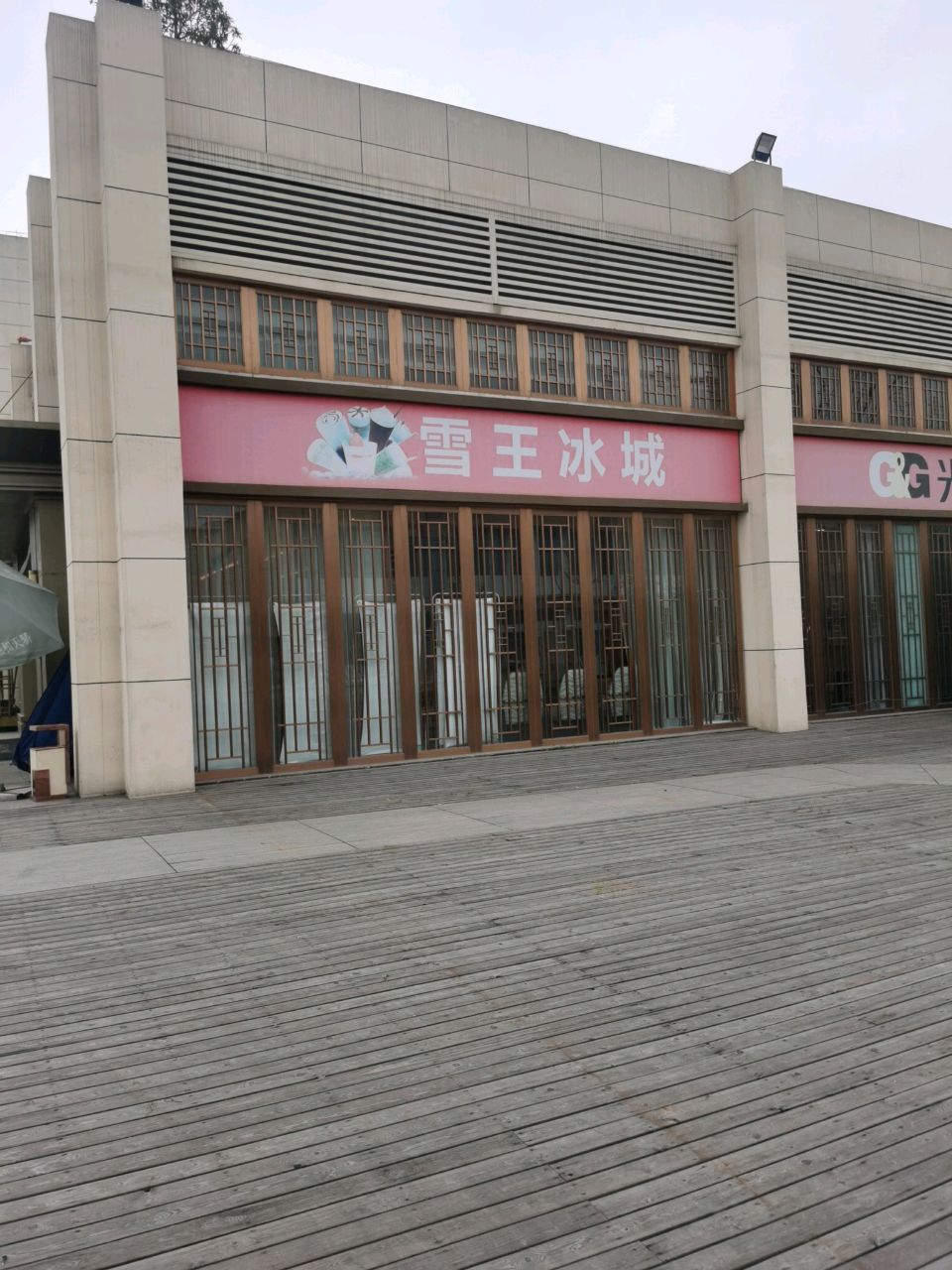 雪王冰城(融和天骄店)