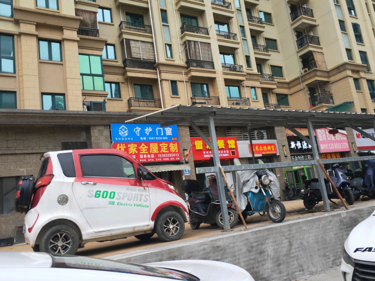 奚留湘恺餐馆