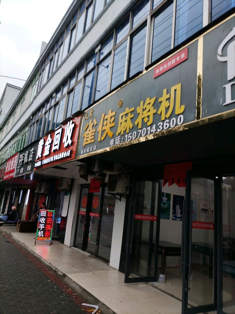 黄金回收(劳动北路新余八店)