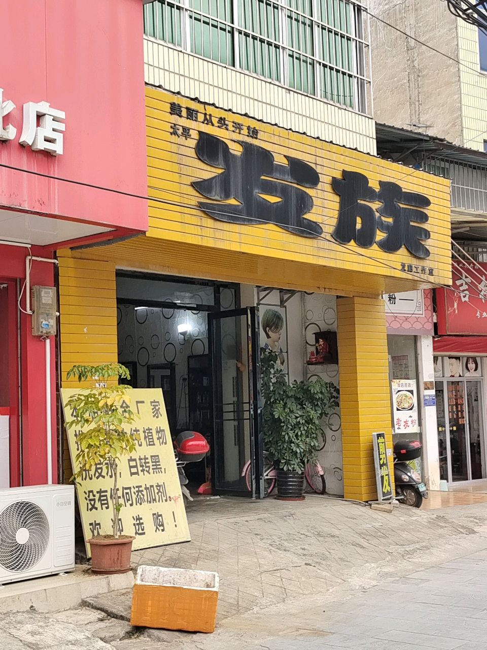 发族