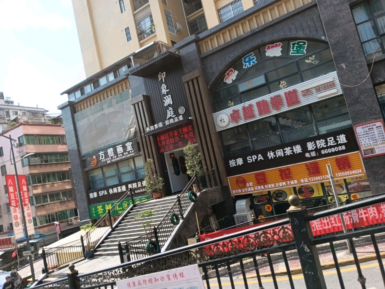 王氏足道