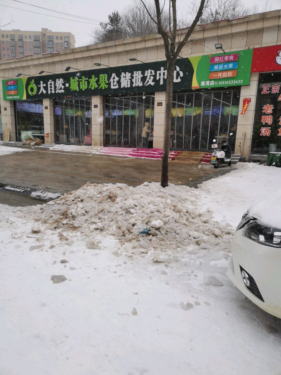 大自然城市水果仓储批发中心(南湾店)