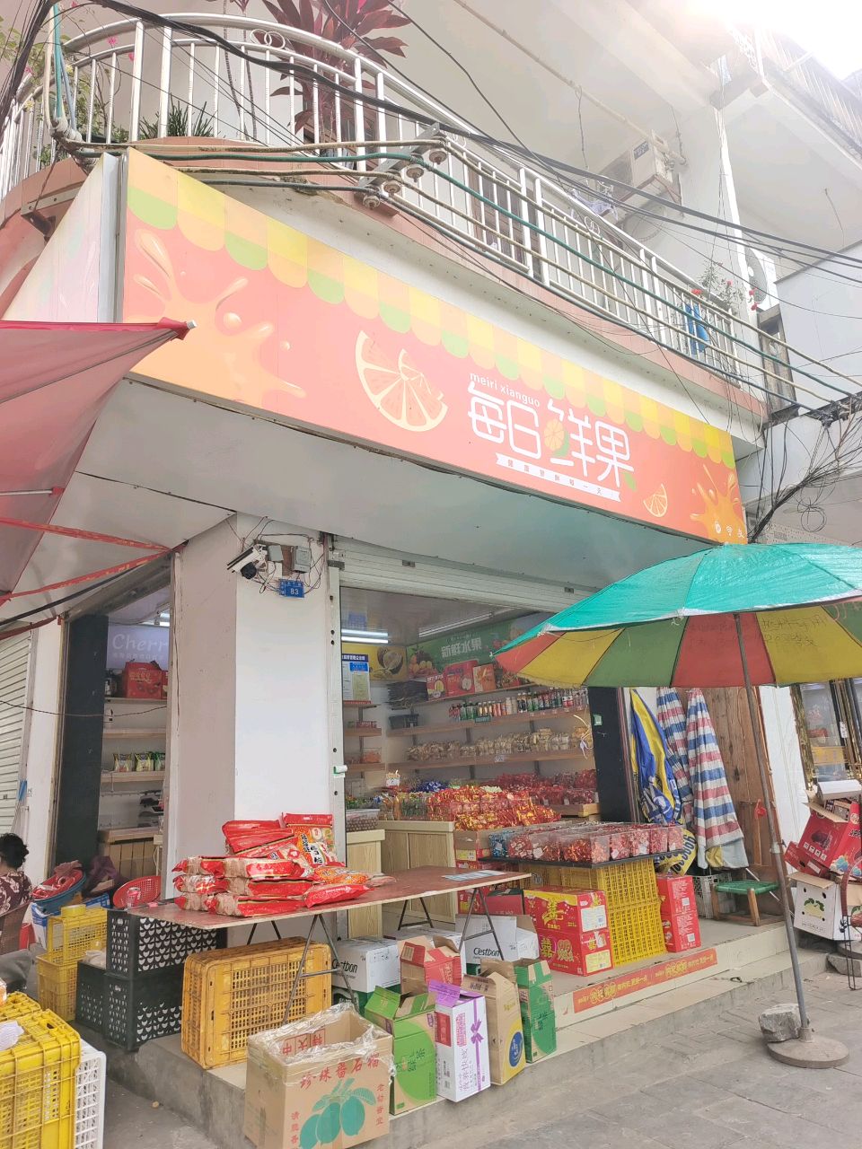 每日鲜果(中山街店)