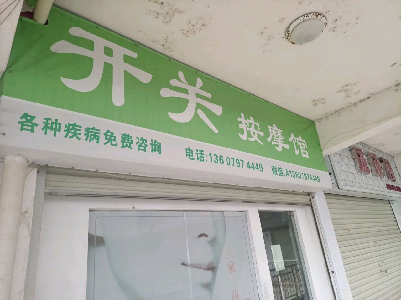 开关按摩馆