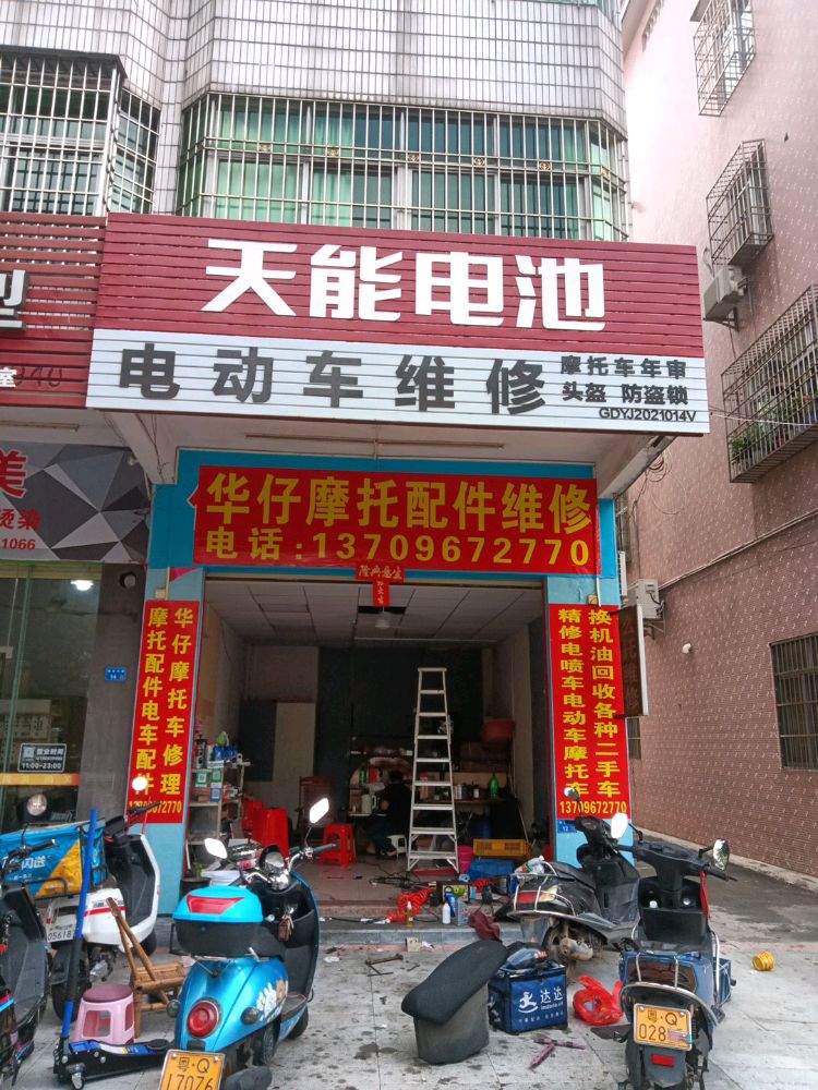华仔摩托配件维修