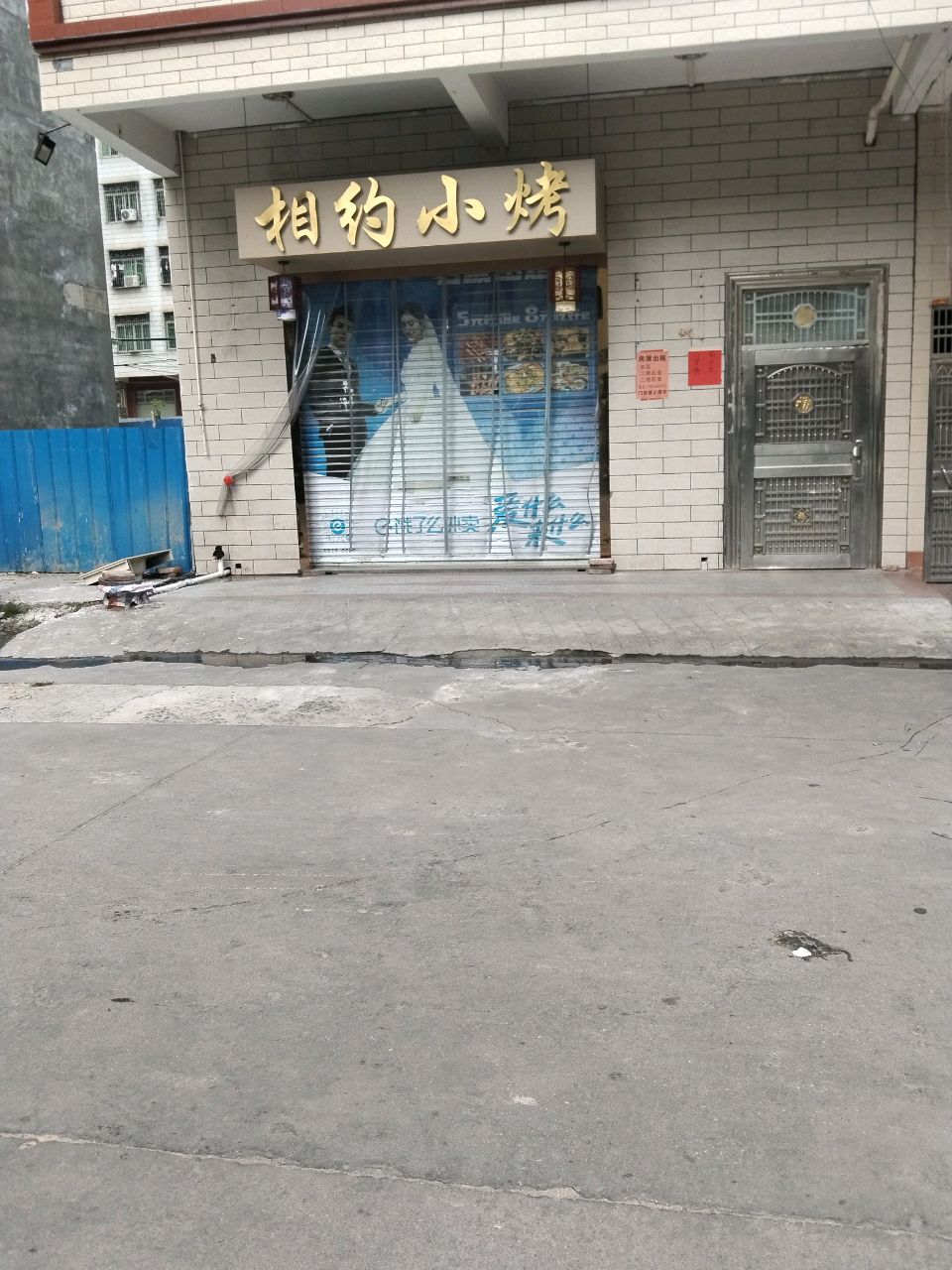 茂名市相约芯遇见烤肉