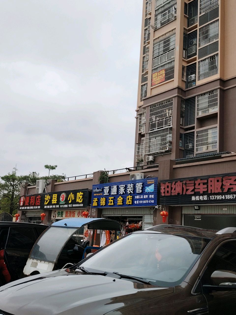 凤金便利店