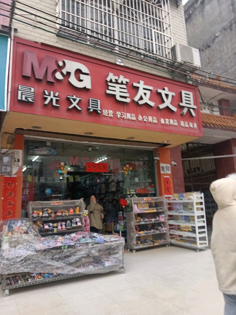 笔友文具店