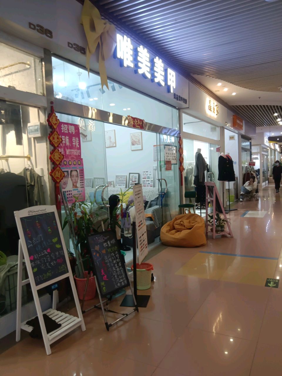 唯美美甲(年年丰广场店)