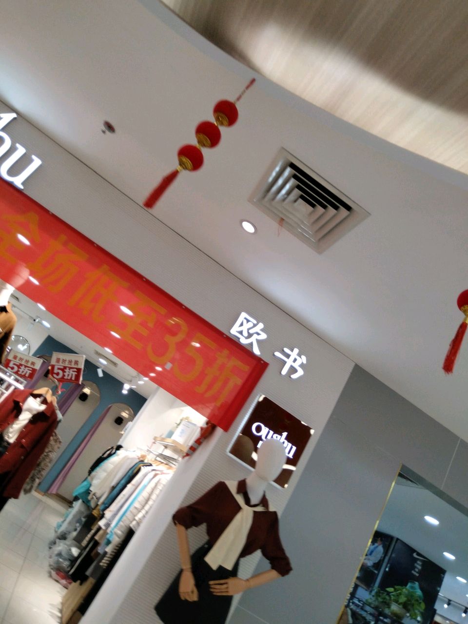 欧书(汇客万家购物广场店)