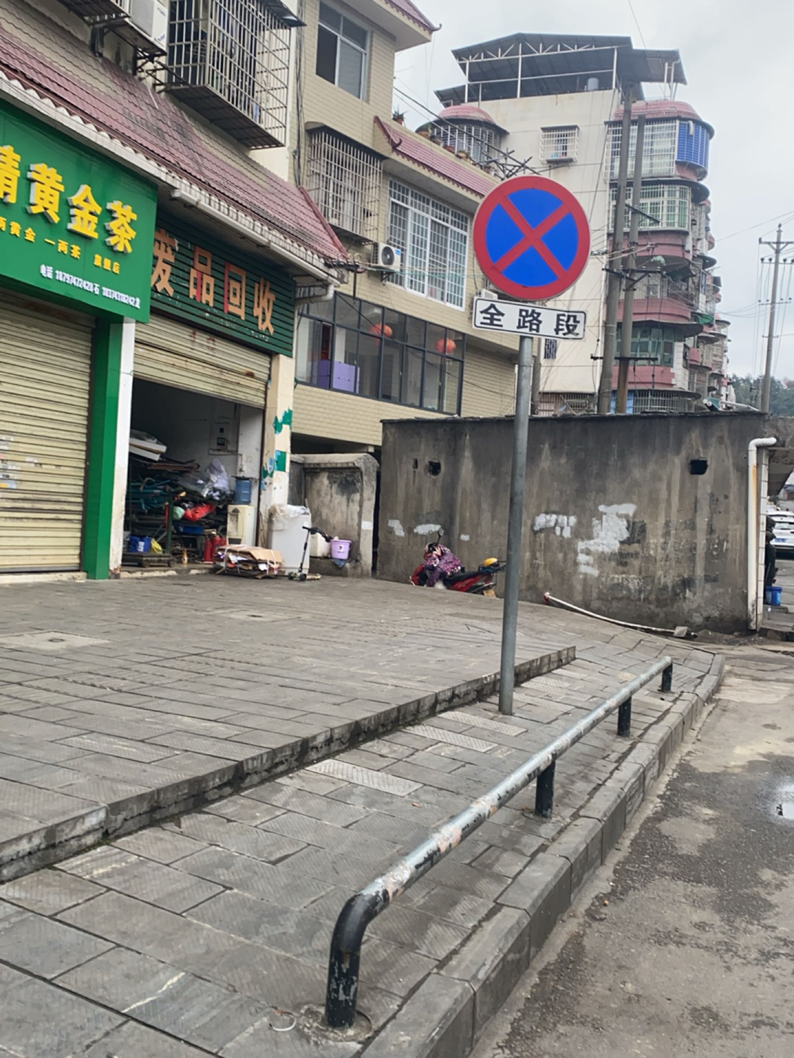 废品回收