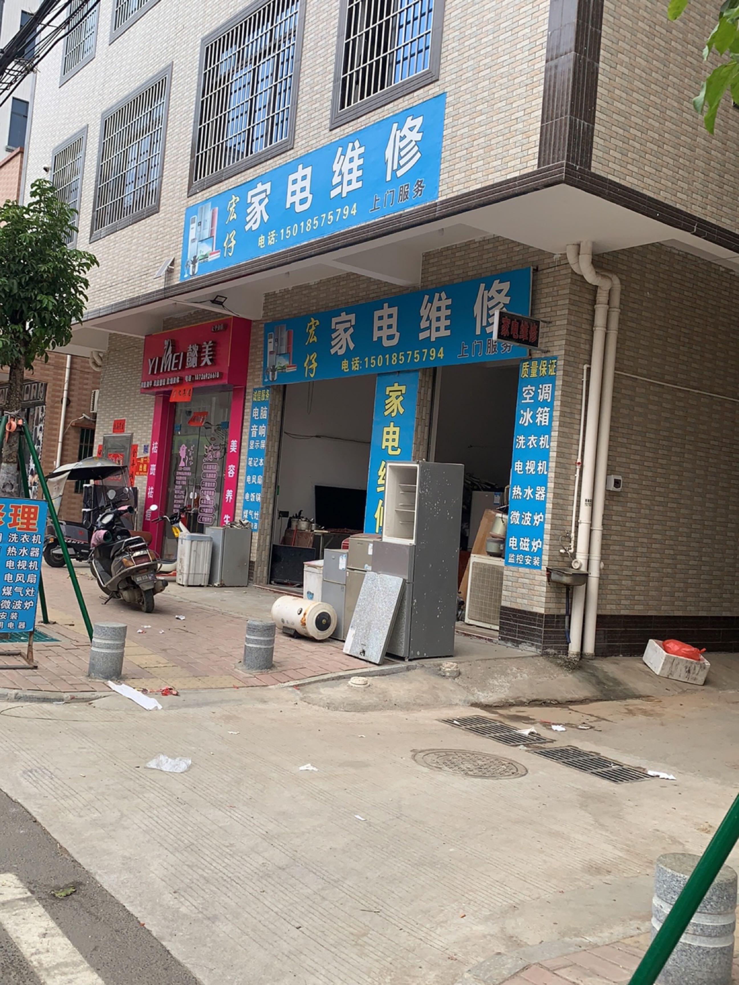 宏仔家电维修