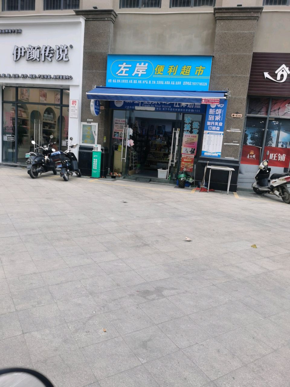 左岸便利店
