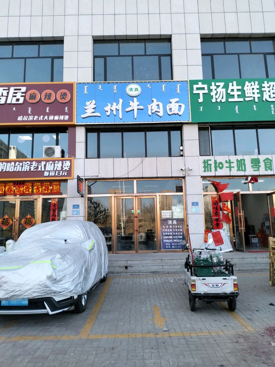 清真兰州牛肉面(红山路店)