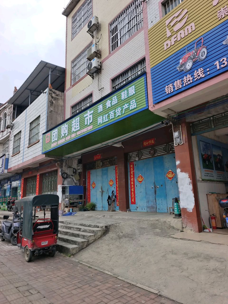 团购超市