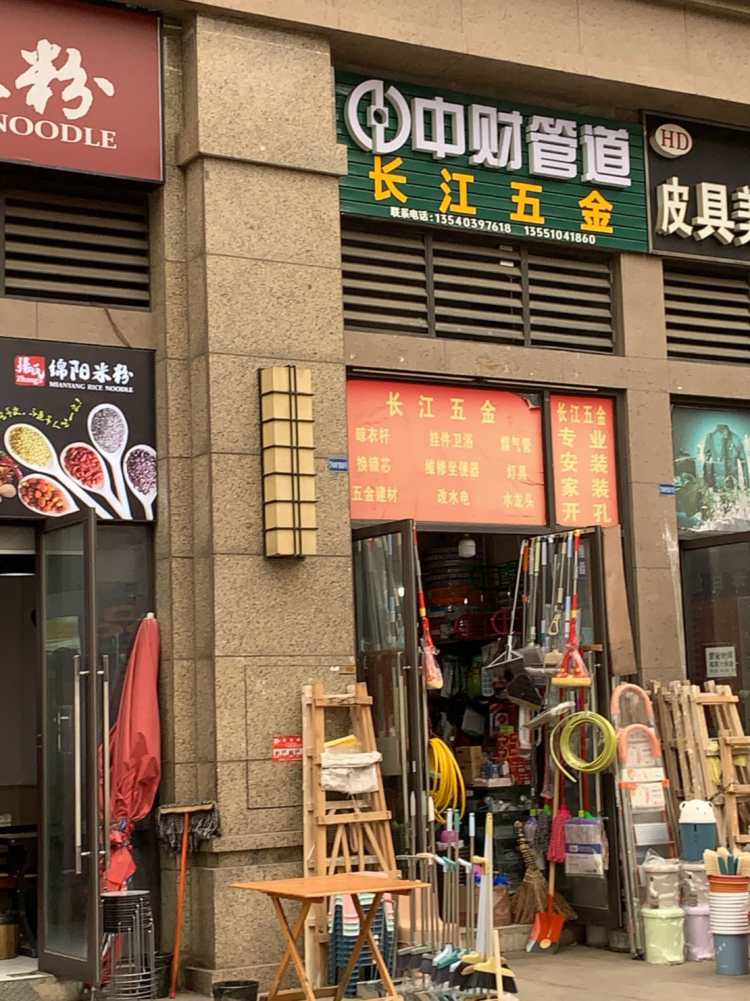 长江五金建材百货灯具