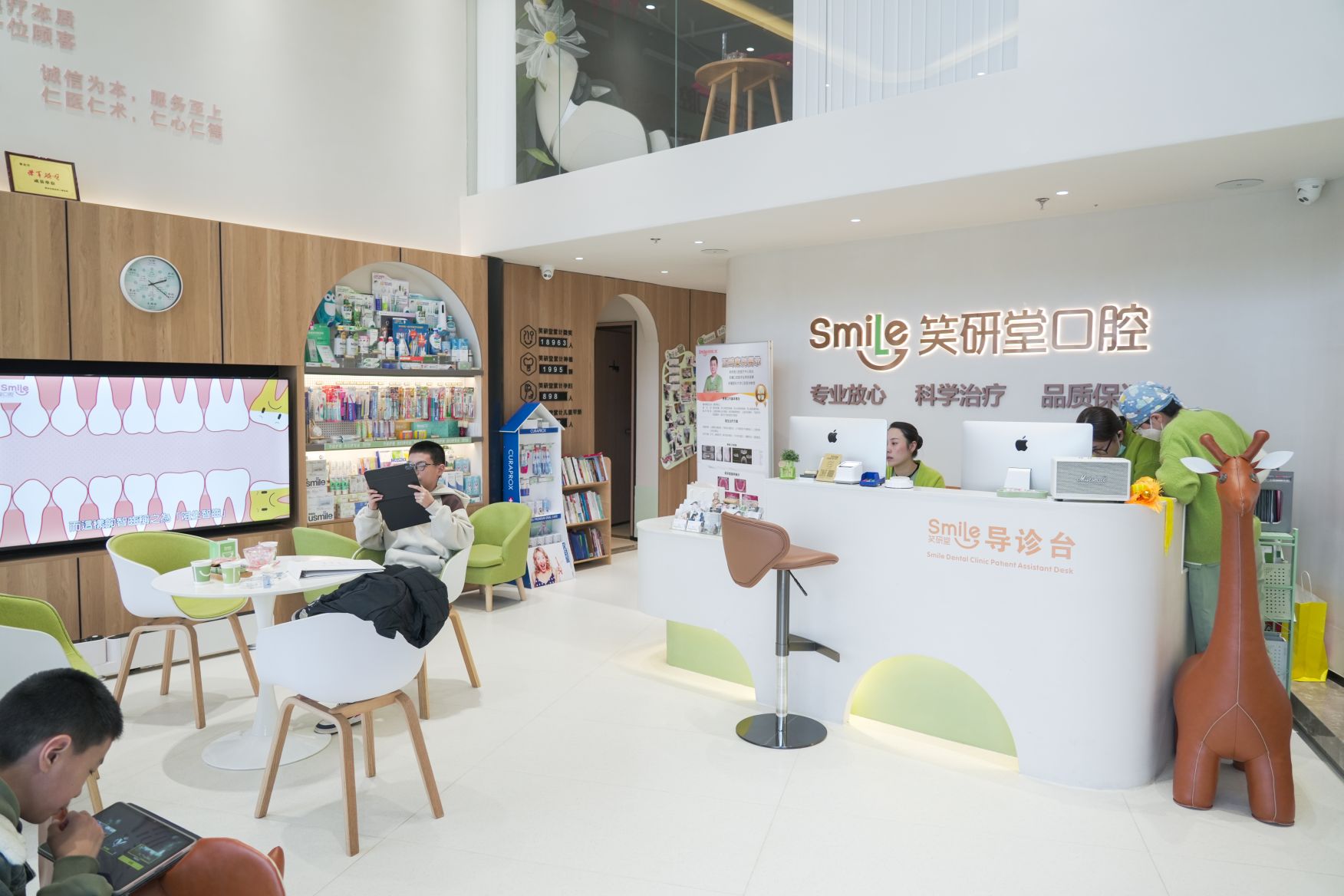 青岛笑研堂口腔医疗中心