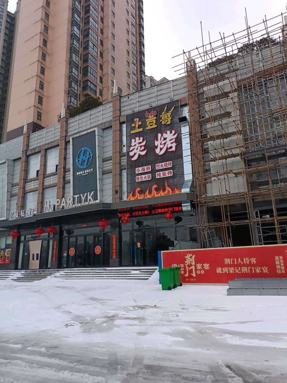 土豆哥炭烤(飞扬新天城店)