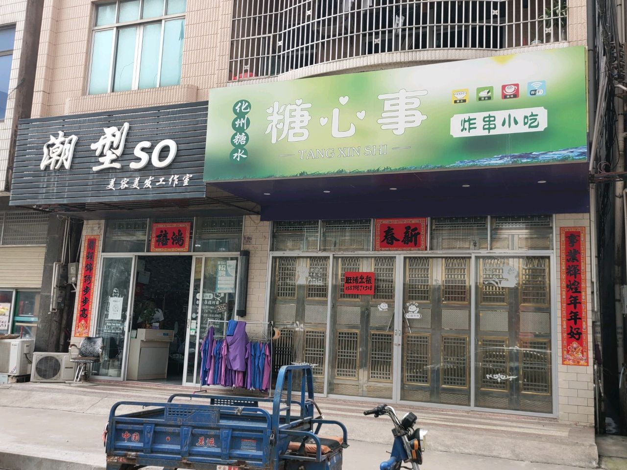 化州市糖心事糖水店