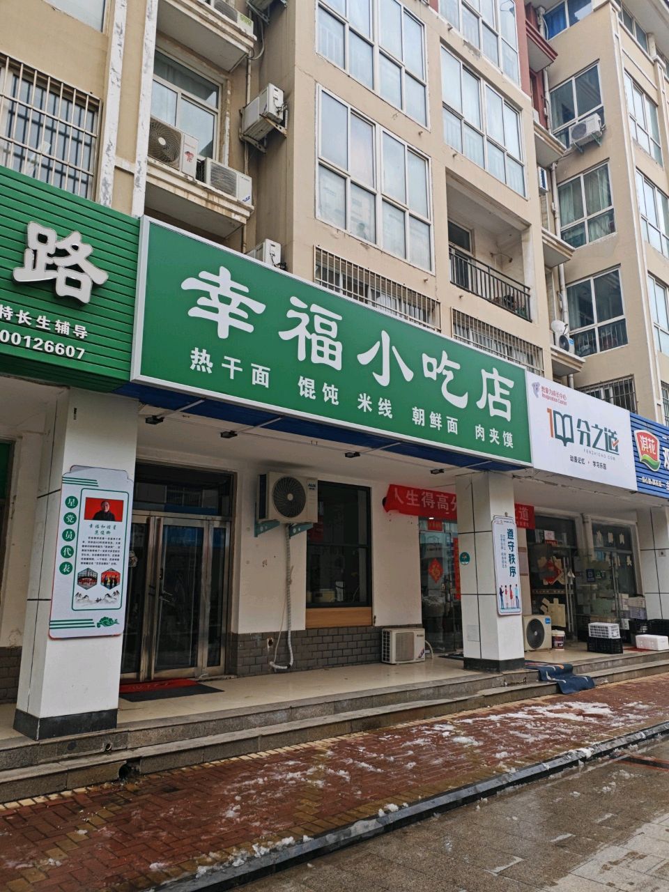 幸福小况店(衡山路店)