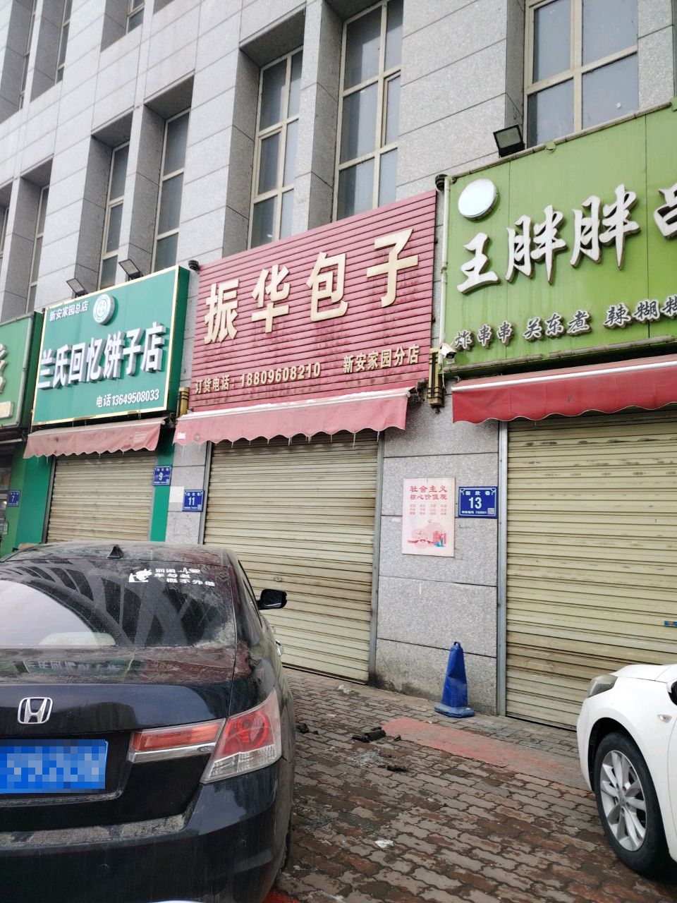 清真兰氏回忆饼子店(新安家园总店)