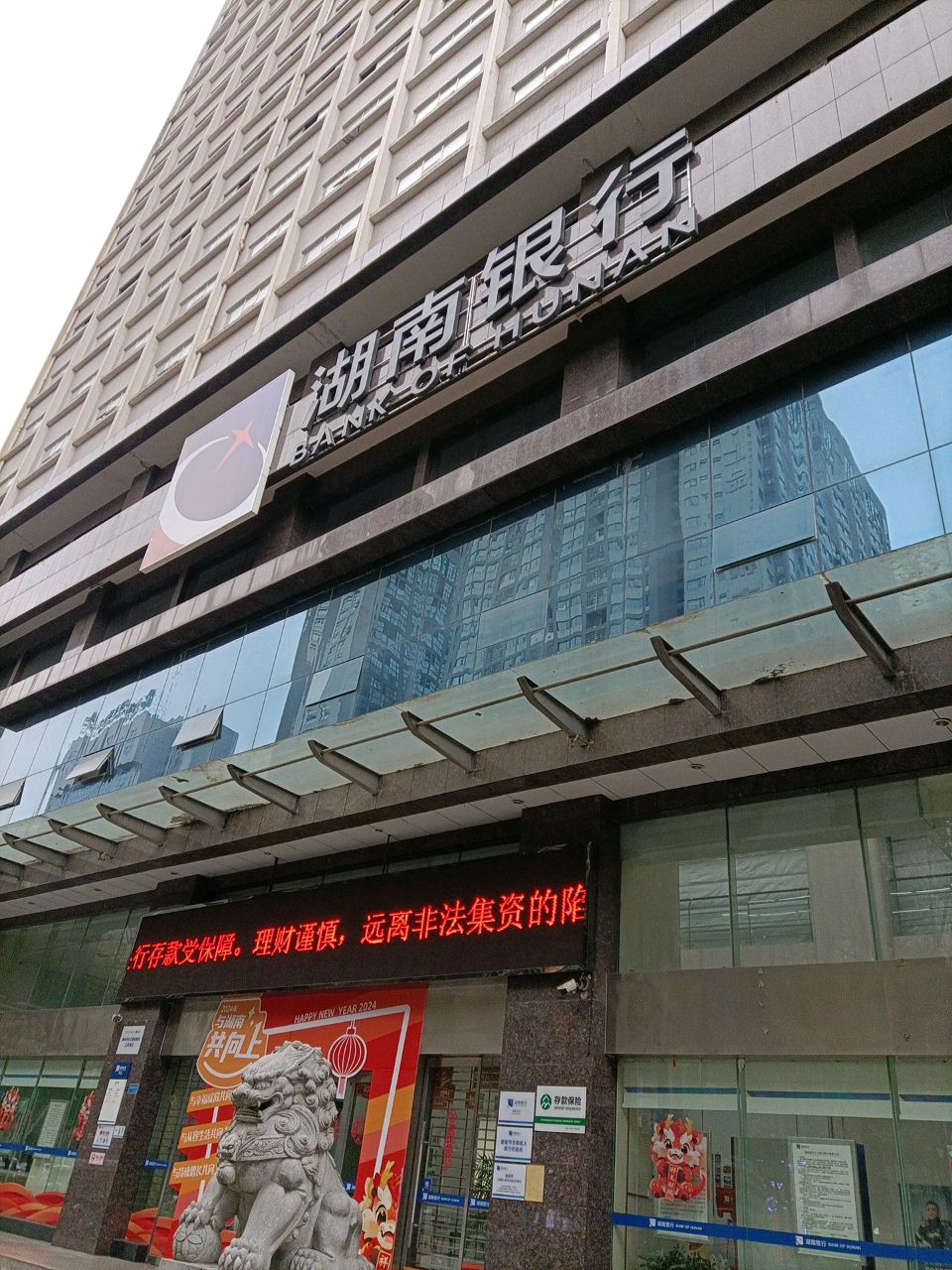 湖南银行(娄底分行营业部)